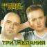 DJ Vital & project З Желания