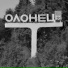 Эдвард Готка