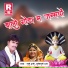 Lali Gurjari, Ramkhiladi Gurjar