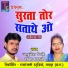 Jamunesh Miri, Rambha Bharti