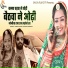 Dinesh Lohar, Sonam Mobarsa