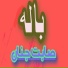 Sabat janan