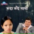 Bishnu Majhi, Yam Chhetri