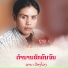 ຊາຍ ເມ ອງໂຂງ