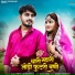 Bablu Ankiya, Rashmi Nishad