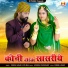 Sita Mali, Dinesh Lohar
