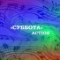 ACTION