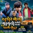 Raju Thakor, Kishan Thakor