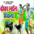 Antra Singh Priyanka, Omprakash Akela