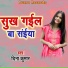 Dina Kumar