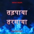 Manoj Kumar Pandey