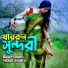 Imrul Samad, Samima Sarkar