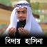 Alamin Gazi