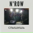 N'ROW