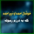 Khushal Ahmad, Zubair Ahmad