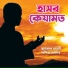 Aynal Boyati, Papiya Akter