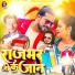 Balwant Rajbhar, Guddu Rajbhar, sunita Sahni