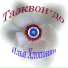 Илья Хлопонин