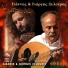 Yannis & Giorgis Xylouris