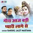 Sakshi, Lalit Mastana