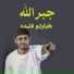 Gabr Allah