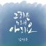 Kim Yeon Woo