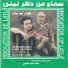 Nidaa Abou Mrad, Mohamed Saiid Chami