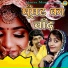 Sandhya Choudhary, Bhanwar Khatna