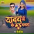Rajendra Premi Yadav