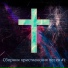ЦНК Music