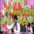 Satpal Siha, Dharmender Sorout
