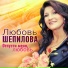 Шепилова Любовь