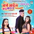 Shilpi Raj, Tarabej Premi