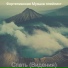 Фортепианная Музыка плейлист