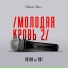 Браzь1'3 (ft. Demi Opos)