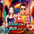 Ajay Dehati, Sakshi Shinha