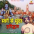 Narender Jogi feat. Manoj Khatka Wala