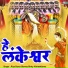 Riya Barun Biswas, Rinky Vishwakarma