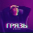 Reven