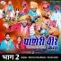 Kheraj Choudhary, Heena Sain