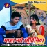 Ramjanam Jabbaj, Seema Sargam