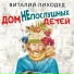 Виталий Лиходед