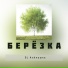 Dj Алёнушка feat. Alena Grek