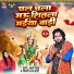 Amar Raja, Shilpi Raj Chhoti