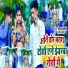 Deepak Khesari feat. Sachin Ahiran
