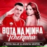 Teteu Balah, Aninha Santos