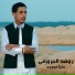 روفه العزومي
