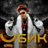 Ubik