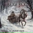 Вехи вех