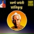 Pt Hari Nath Jha